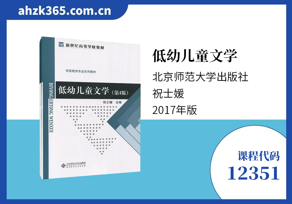 自考12351低幼儿童文学教材 自考12351低幼儿童文学教材