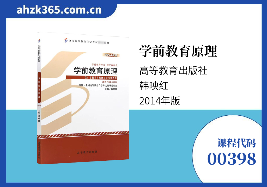 自考学前教育00398教材 自考学前教育00398教材