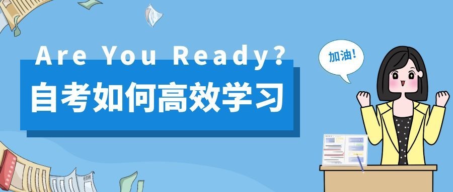 自考如何高效学习历年真题