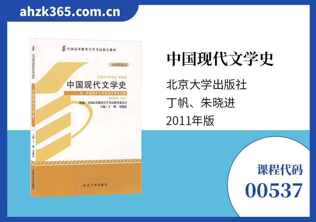 中国现代文学史00537教材信息