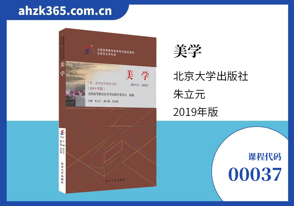 美学00037教材版本信息